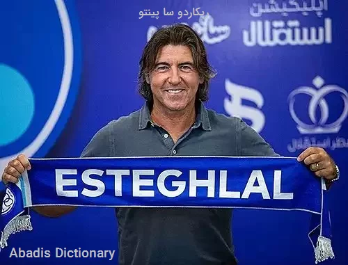 ریکاردو سا پینتو
